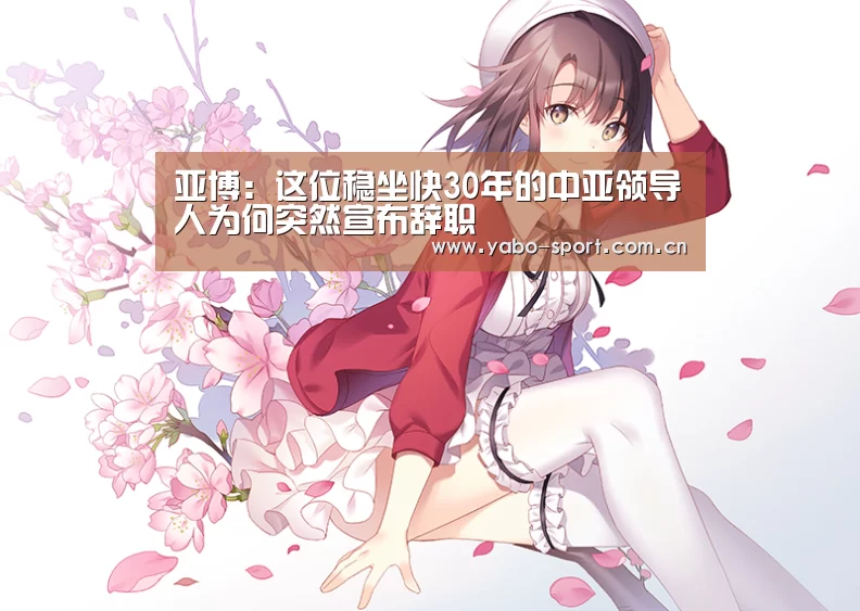 亚博平台