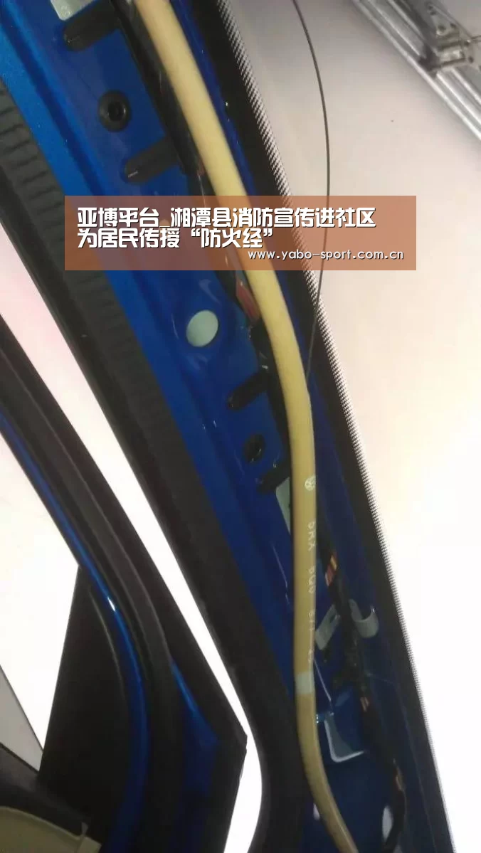亚博平台_湘潭县消防宣传进社区 为居民传授“防火经”(图1) 亚博娱乐