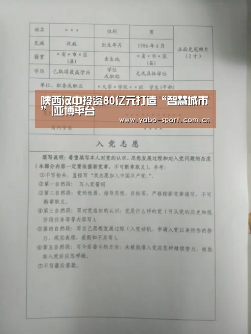 陕西汉中投资80亿元打造“智慧城市”|亚博平台(图1) 亚博体育
